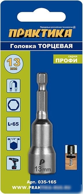 Головка слесарная Практика Профи 035-165