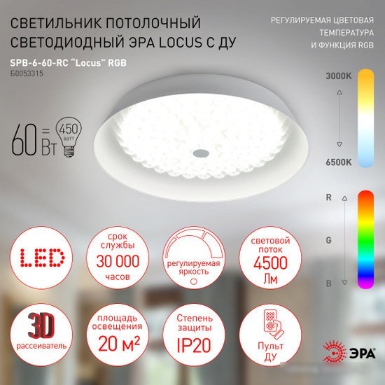 Припотолочная люстра ЭРА SPB-6-60-RC Б0053315