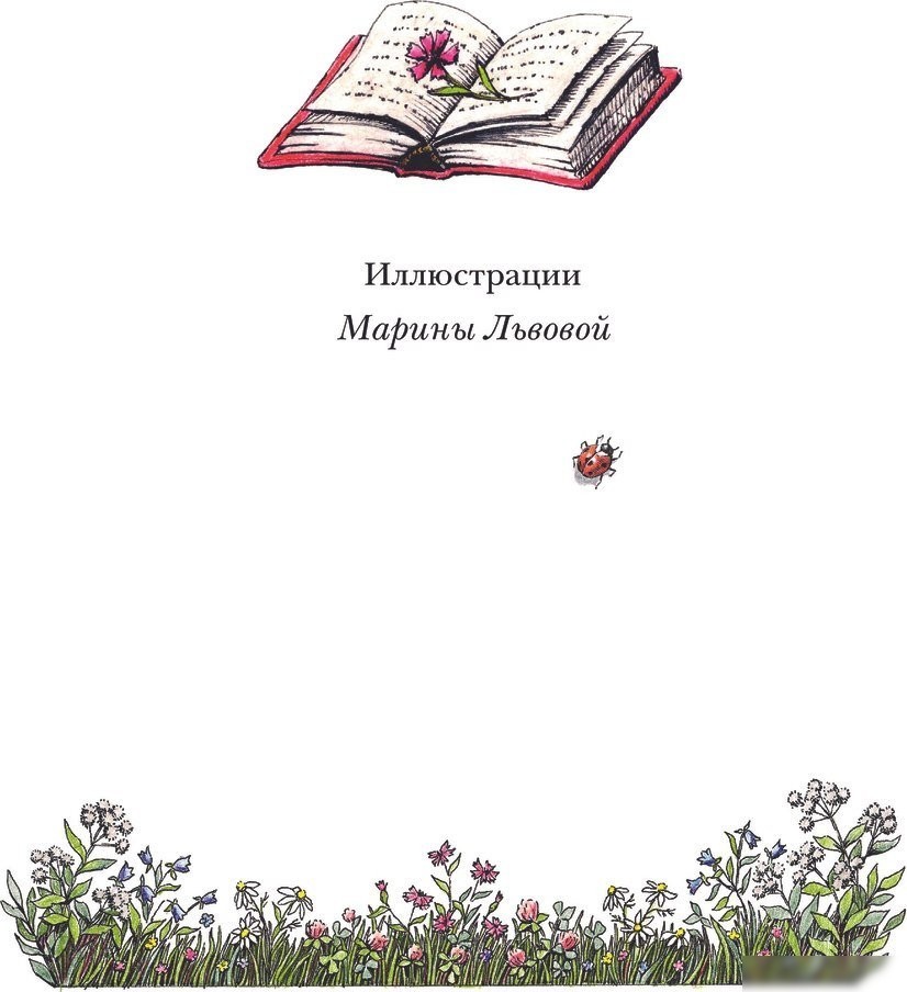 Книга издательства АСТ. Фифа и магия луговых трав, твердая обложка (Вайцель Фредерика)