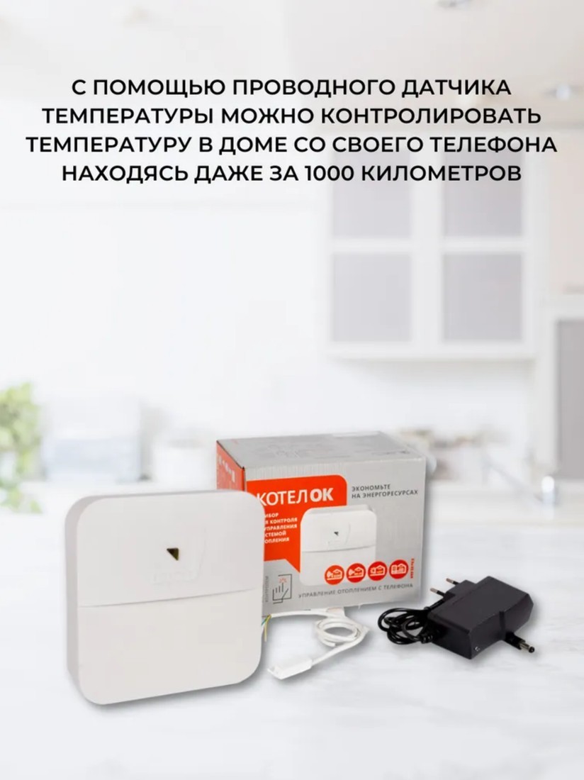 Терморегулятор ИПРО GSM WiFi Модуль для котлов Котел.ОК 3.0