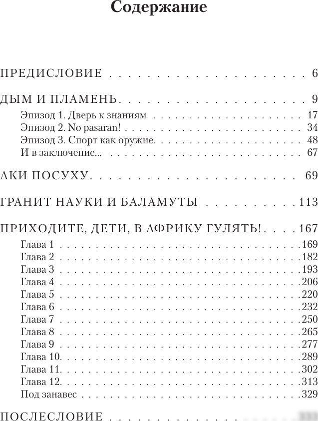 Книга издательства Эксмо. Байки Семеныча. Вот тебе - раз!, твердая обложка (Фрост Игорь)