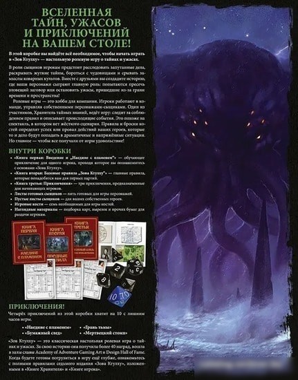 Настольная игра Мир Хобби Зов Ктулху. Стартовый набор