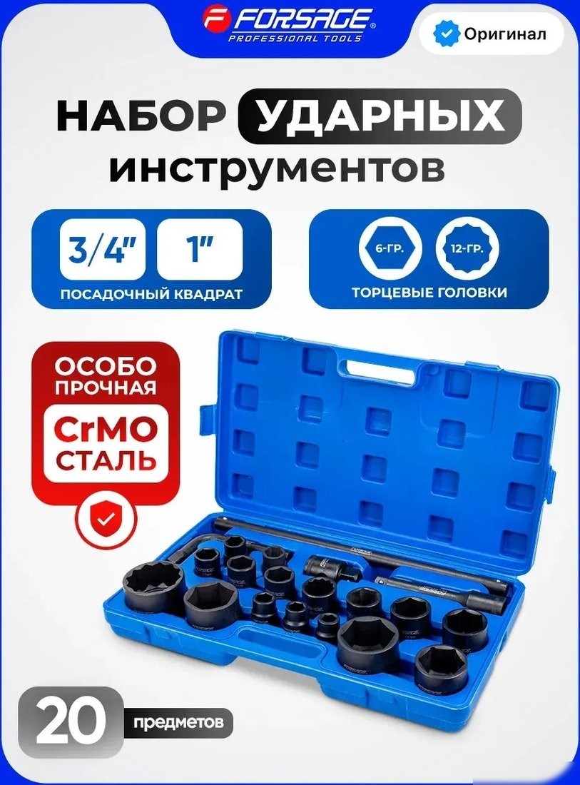 Набор головок слесарных FORSAGE F-6204-5MPB (63807)