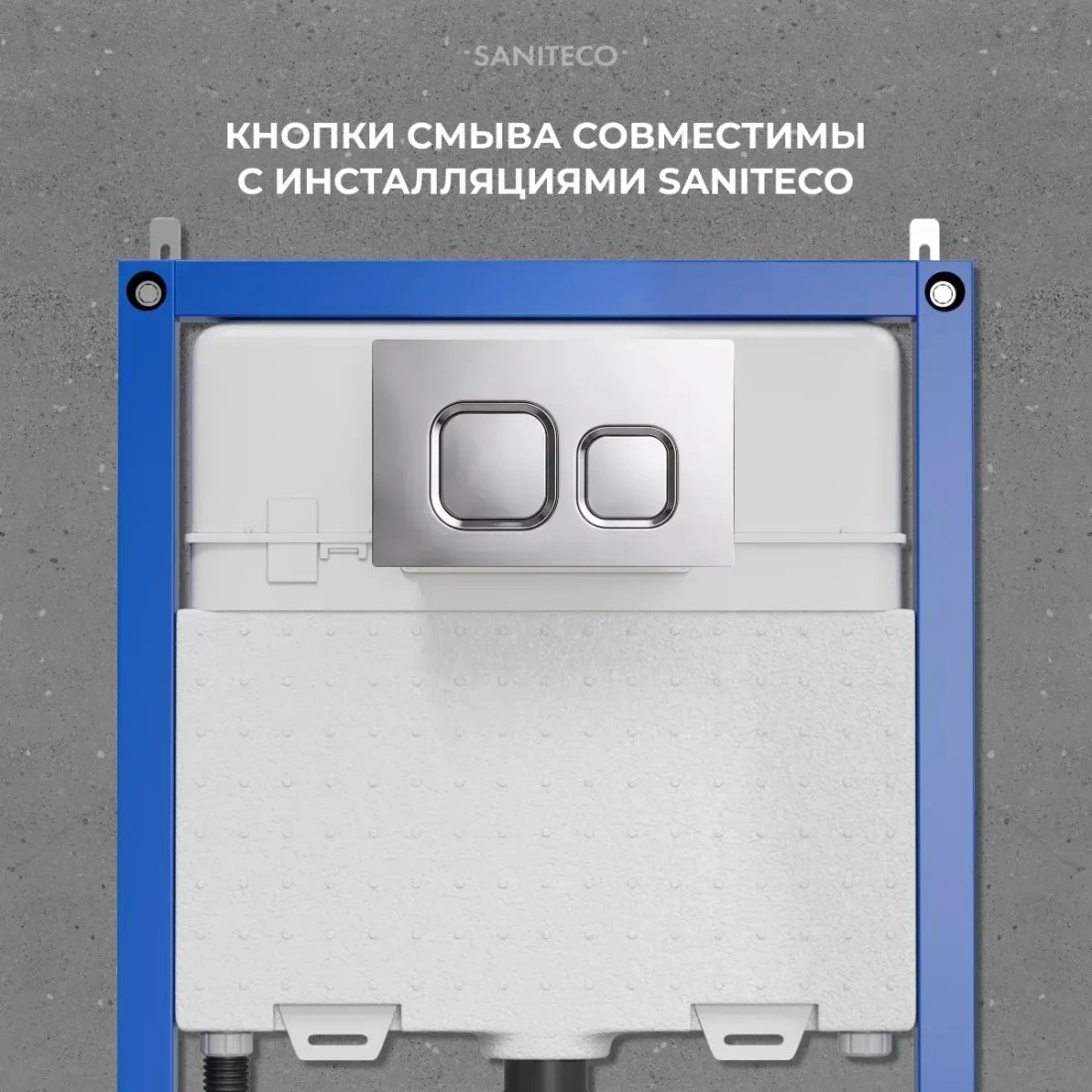 Инсталляция для унитаза Saniteco 501 + K02-SG (с кнопкой, хром глянцевый)