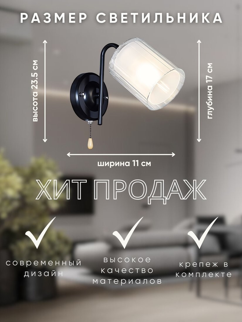 Бра Aitin Pro НББ 03-60-101 N6642/1W (черный/хром)