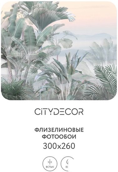 Фотообои Citydecor Знойные тропики 18 300x260
