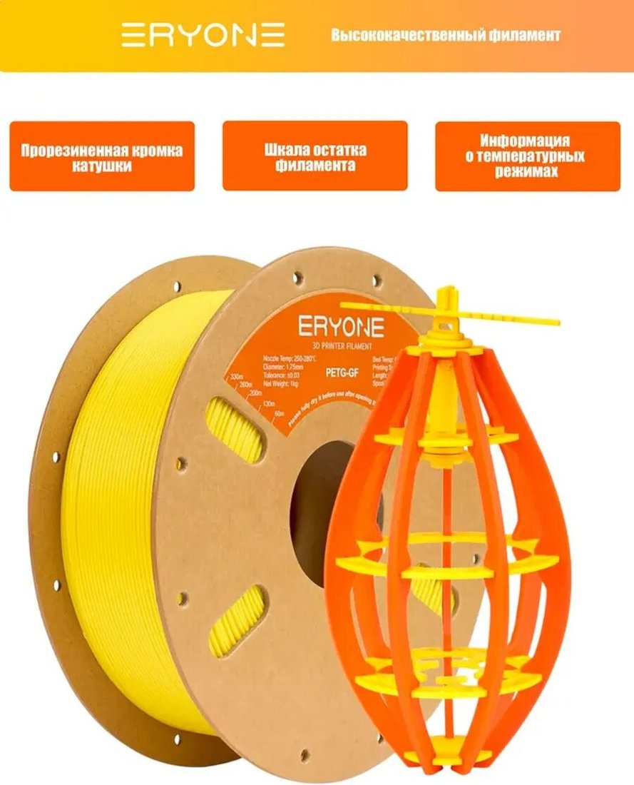 Филамент Eryone Glass Fiber PETG B0221003 (1.75мм, 1кг, Yellow)