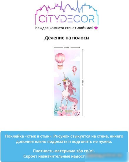 Виниловые обои Citydecor Princess 8 100x260