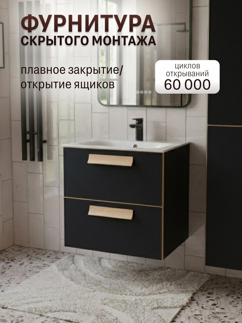 TERMINUS Тумба с умывальником Ното 60x62x45 с 2 ящиками NOT10602099901O (черный Soft Touch)
