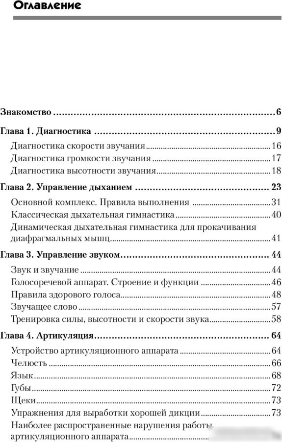 Книга издательства Питер. Говори красиво и уверенно. Постановка голоса и речи (Шестакова Е. С.)