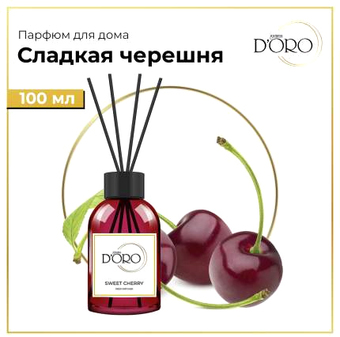 Аромадиффузор Gamma D'ORO 100% Сладкая черешня 100 мл