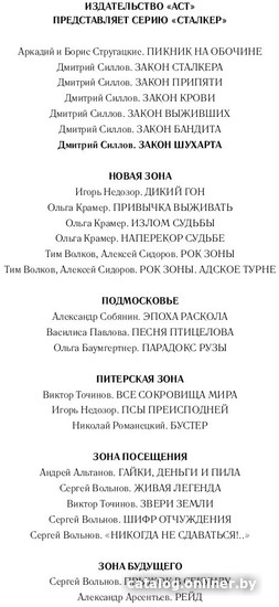 Книга издательства АСТ. Закон Шухарта (Силлов Д.О.)
