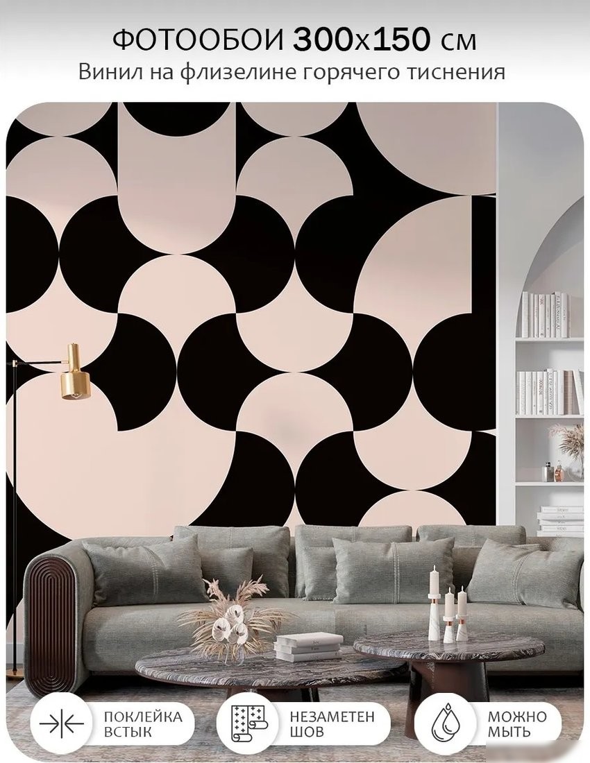 Фотообои Citydecor Scandi 5 (300x150см)