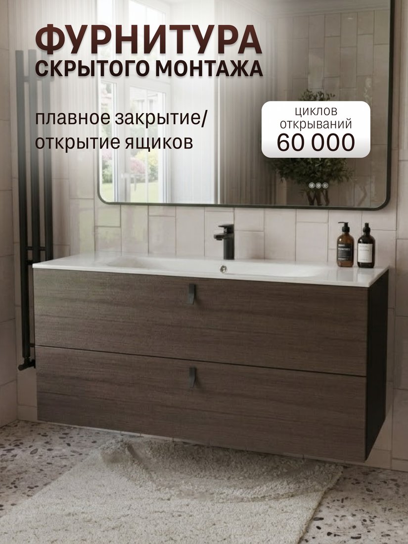 TERMINUS Тумба с умывальником Контур 120x62x45 с 2 ящиками KON101202200001O (венге/графит)