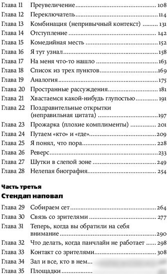 Книга издательства Альпина Диджитал. Стендап: 20 лучших формул (Норт С.)