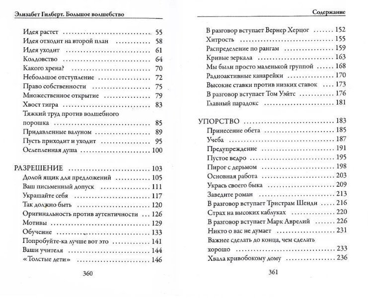 Книга издательства Рипол Классик. Большое волшебство (Гилберт Э.)