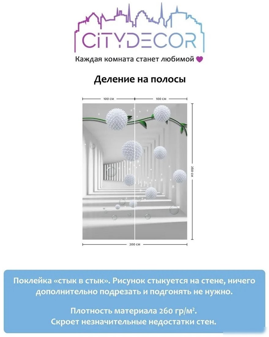 Фотообои Citydecor Абстракция 201 200x260