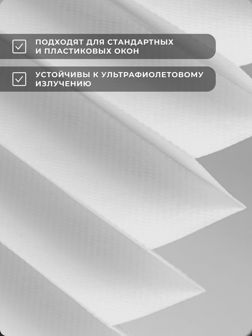 Плиссе Sundays Home 210-01 Самоклеящаяся 45х180 (белый)