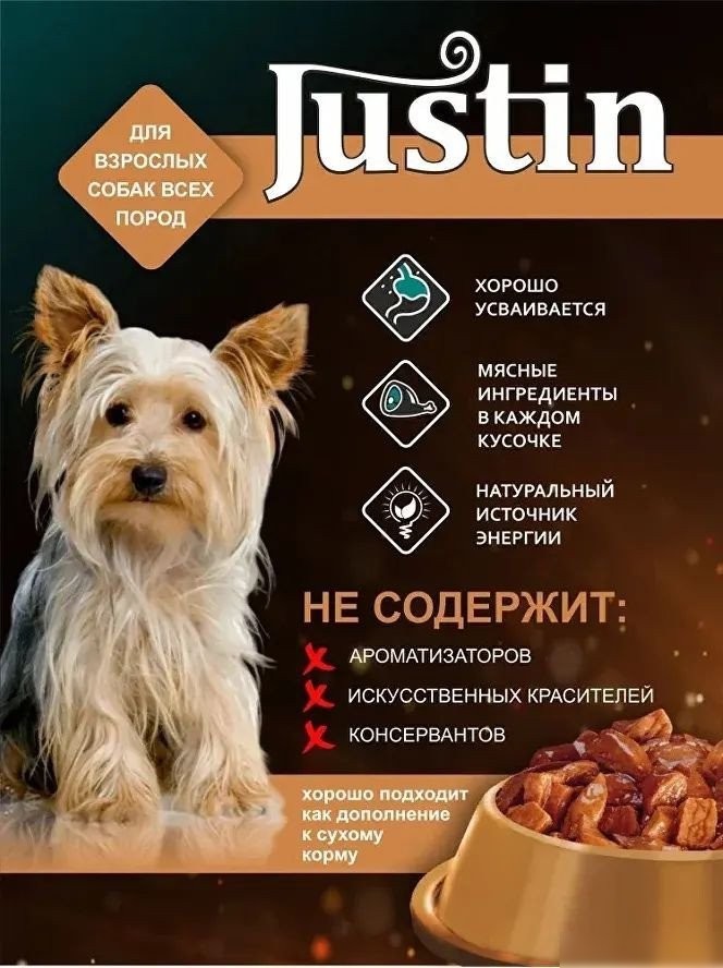 Консервированный корм для собак Justin Индейка в соусе 28x75 г