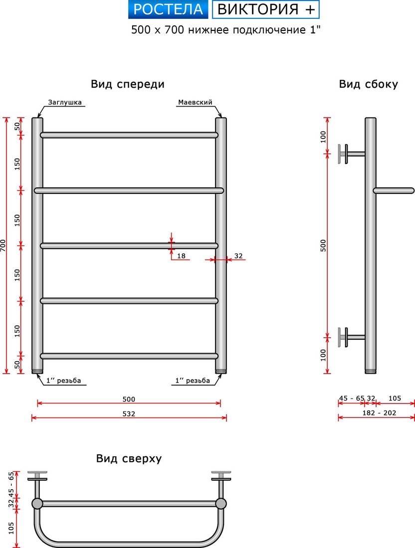 Полотенцесушитель Ростела Виктория + 50x70/5 (1")