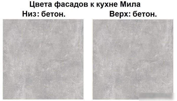 Готовая кухня Интерлиния Мила Лайт 1.9 (бетон-бетон-кастилло темный)