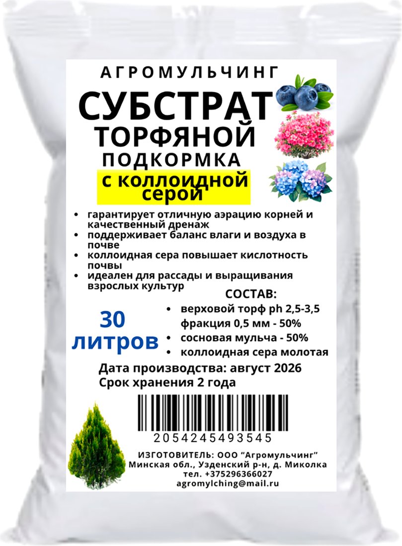 Субстрат АгроМульчинг Торфяной подкормка с коллоидной серой (30 л)
