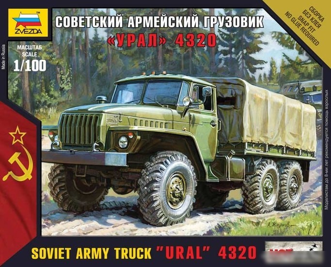 Звезда Советский армейский грузовик "Урал 4320"