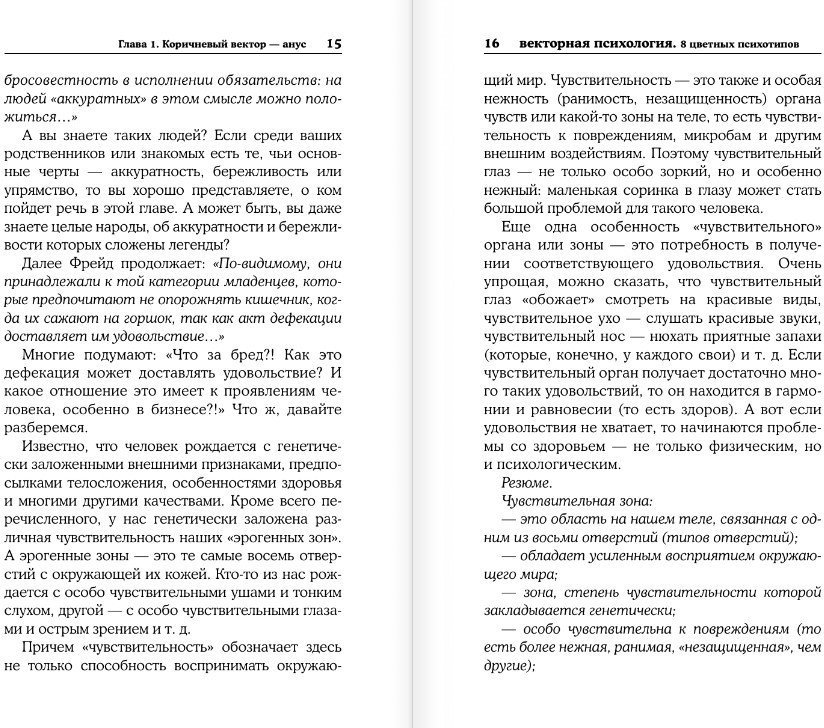 Книга издательства АСТ. 8 цветных психотипов для анализа личности (Бородянский М.)