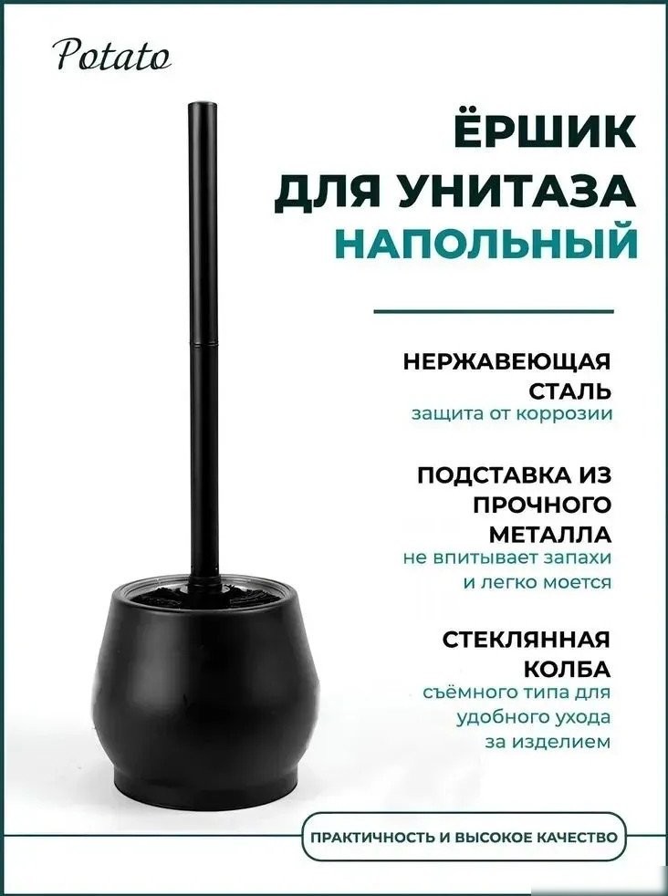 Ершик для унитаза Potato P328-6