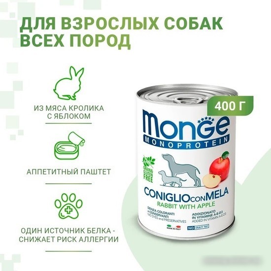 Пресервы Monge Natural Monoprotein с кроликом, рисом и яблоками 400 г