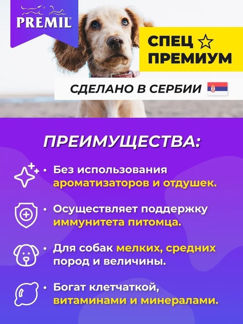 Сухой корм для собак Premil Camper 23/10 2.5 кг
