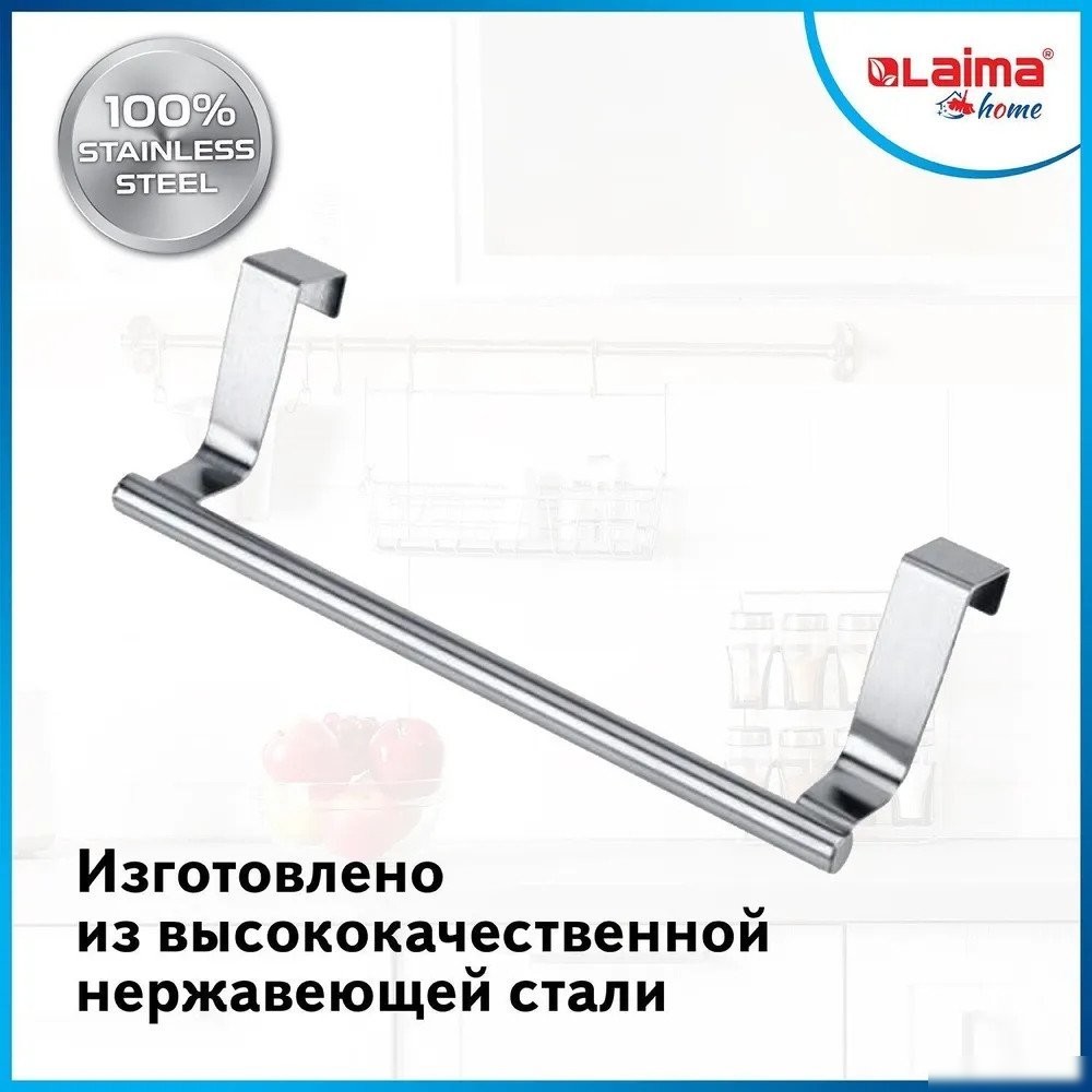 Держатель для полотенец Laima Home 608003