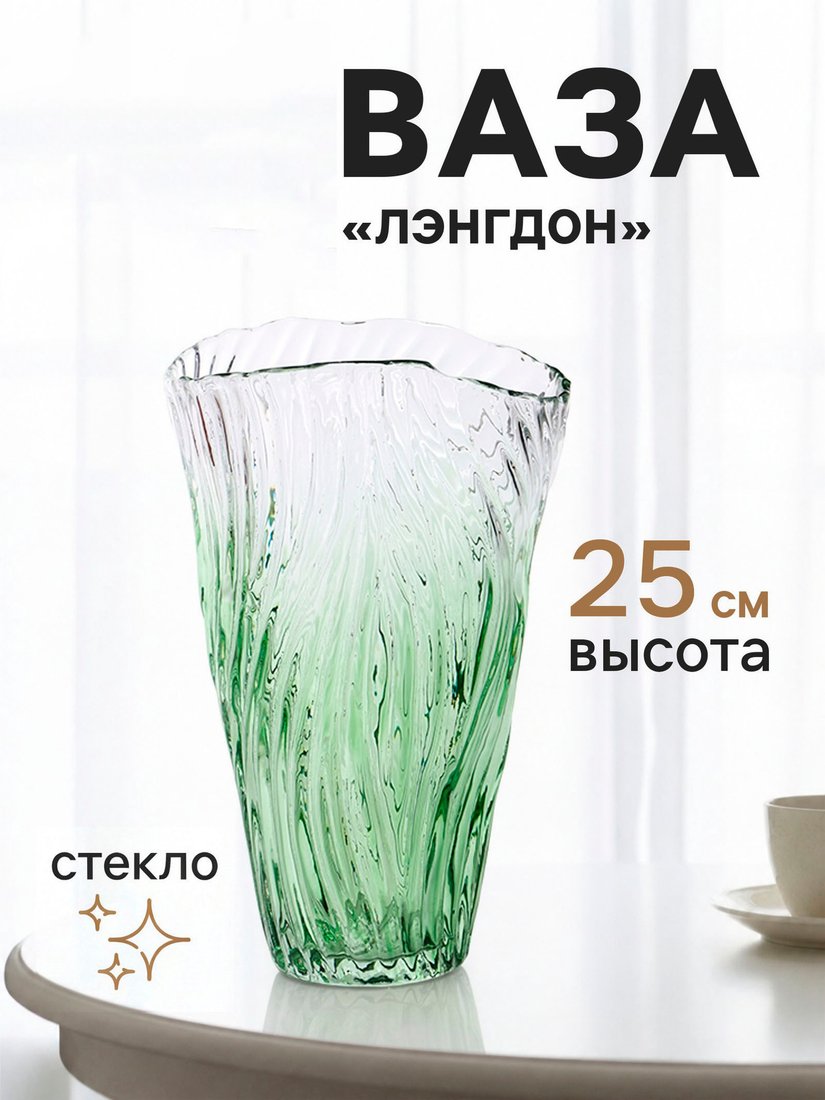 Ваза Sima-Land Лэнгдон 11024142