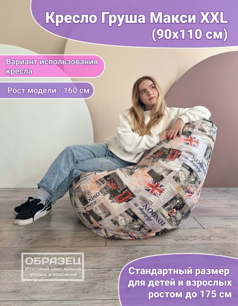 Кресло-мешок Flagman Груша Макси XXL Г2.5-363 (Simple 43 Light Beige, велюр)