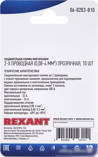 Клемма Rexant СМК 222-412 06-0203-B10