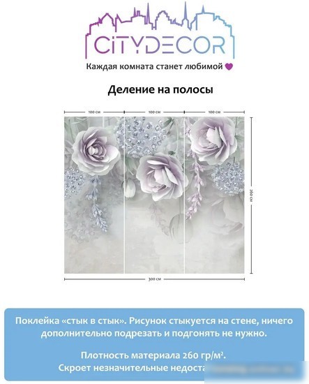 Фотообои Citydecor Абстракция 66 300x260