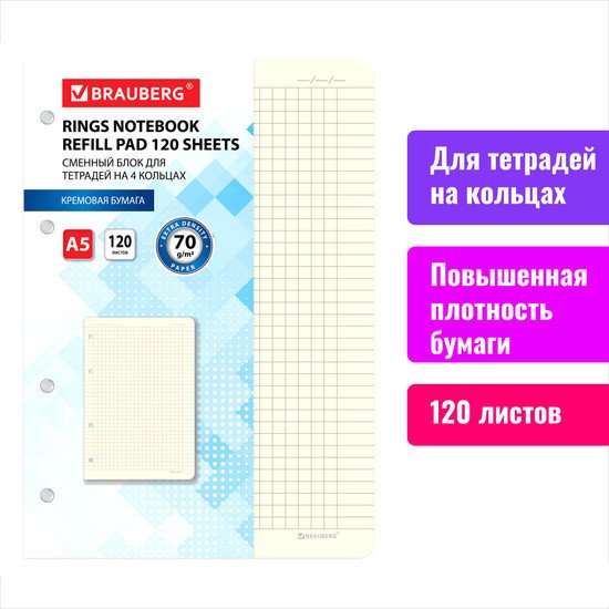 Сменный блок листов BRAUBERG 403639 (кремовый)