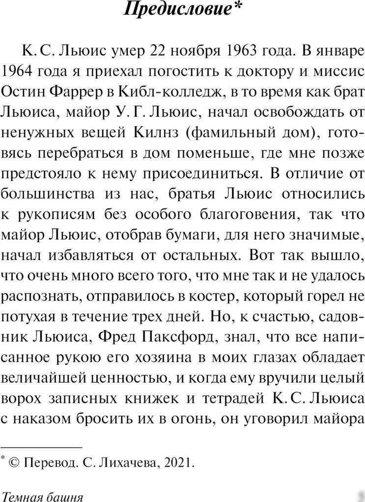 Книга издательства АСТ. Темная башня, мягкая обложка (Льюис Клайв)