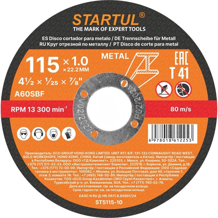 Отрезной диск Startul ST5115-10 Отрезной диск Startul ST5115-10