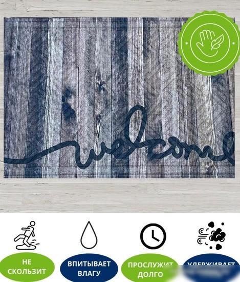 Придверный коврик Multy Home Lima 43x63 SH50001584 (коричневый/Welcome)