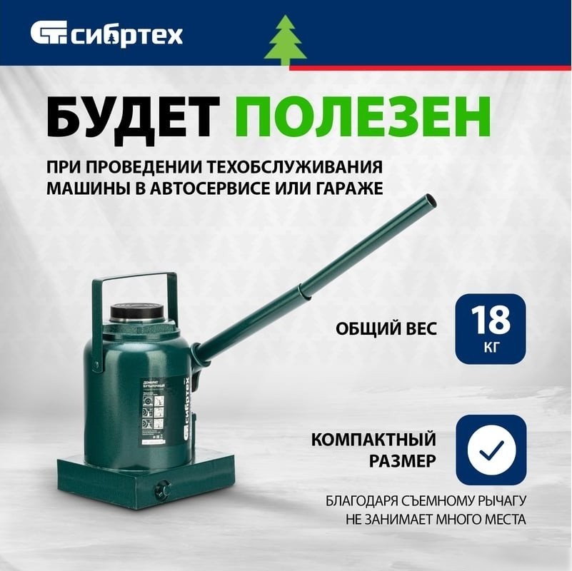 Бутылочный домкрат СибрТех 50811 50т