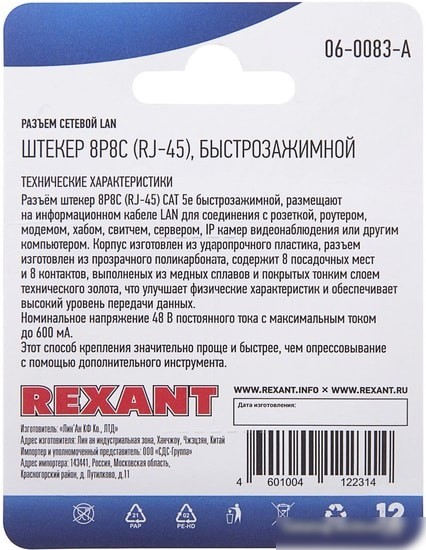 Коннектор Rexant 06-0083-A