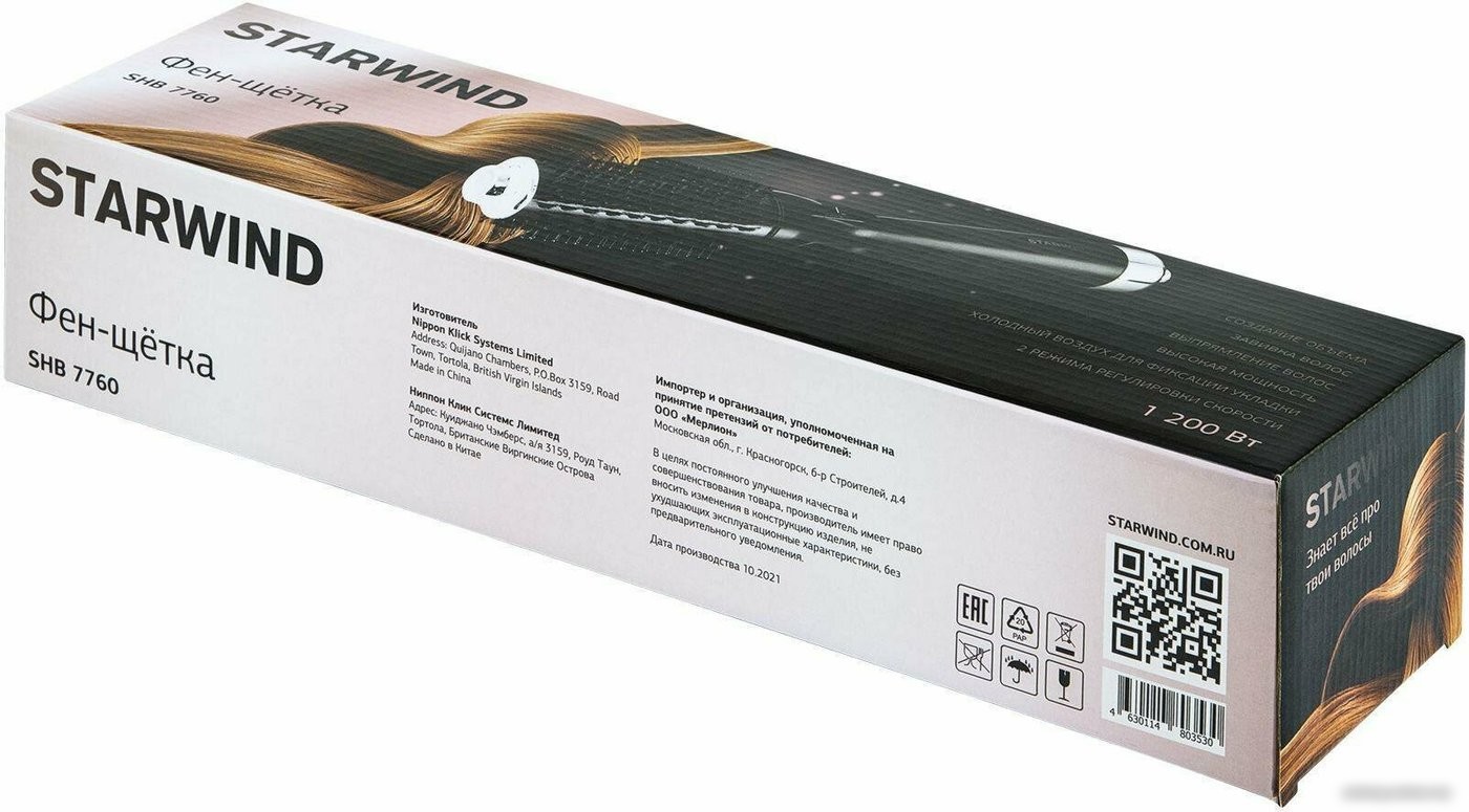 Фен-щетка StarWind SHB 7760