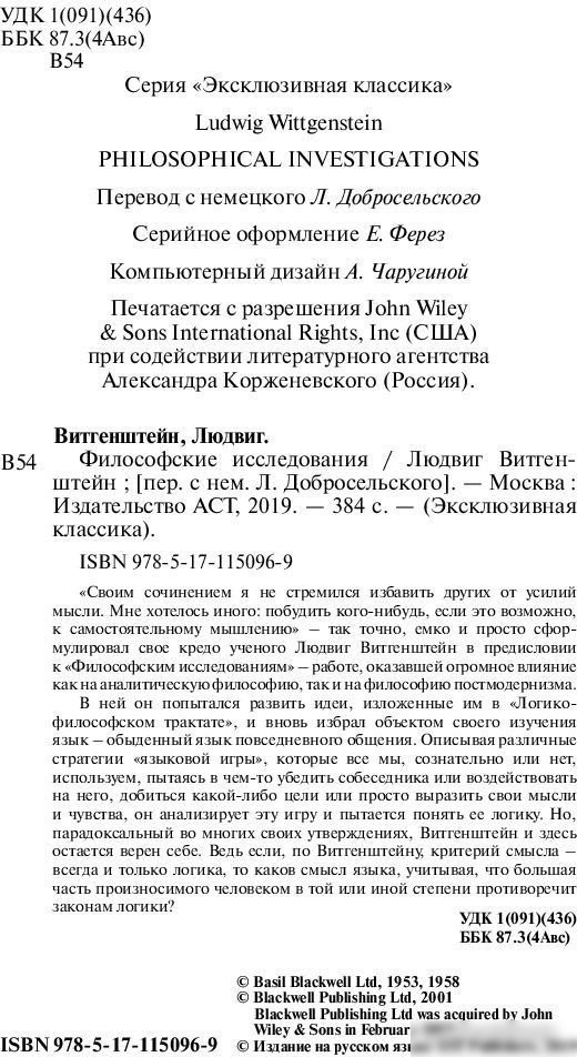 Книга издательства АСТ. Философские исследования (Витгенштейн Л.)