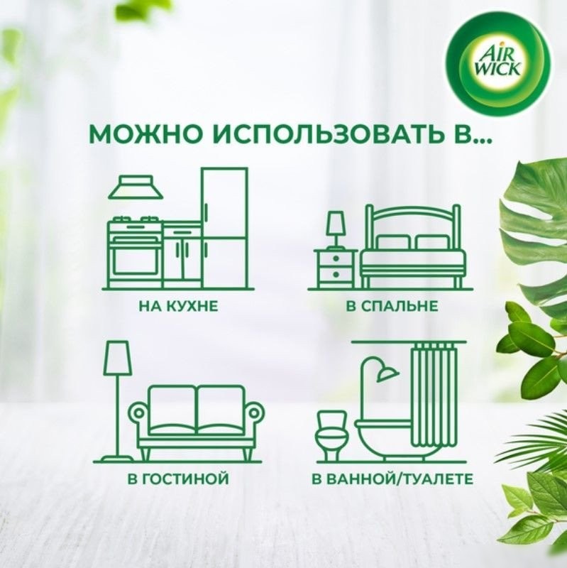 Сменный блок для освежителя воздуха Air Wick Pure Цветение сакуры до 70 дней свежести 250 мл