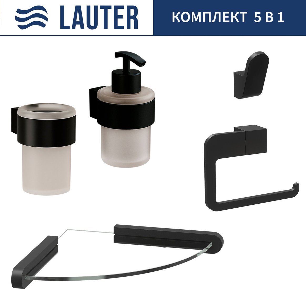 Набор аксессуаров для ванной Lauter 21TS3019 + 21TS3021 + 21TS3011 + 21TS3015 + 21TS3008 (Matt Black, 5 предметов)
