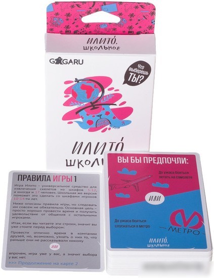 Настольная игра GaGa Games ИлиТо Школьное