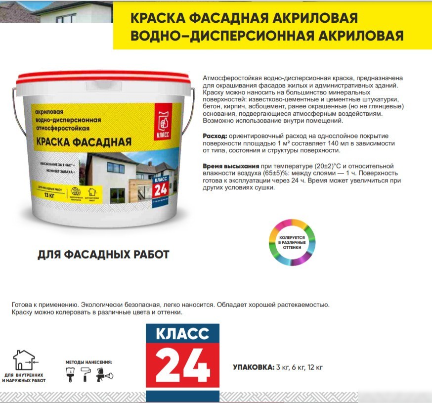 Краска Класс 24 Фасадная 6 кг (белый)