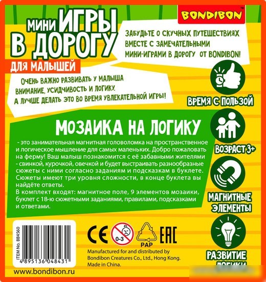 Развивающая игра Bondibon Магнитный пазл. Малыши думают ВВ4560