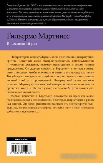 Книга издательства АСТ. В последний раз (Мартинес Г.)